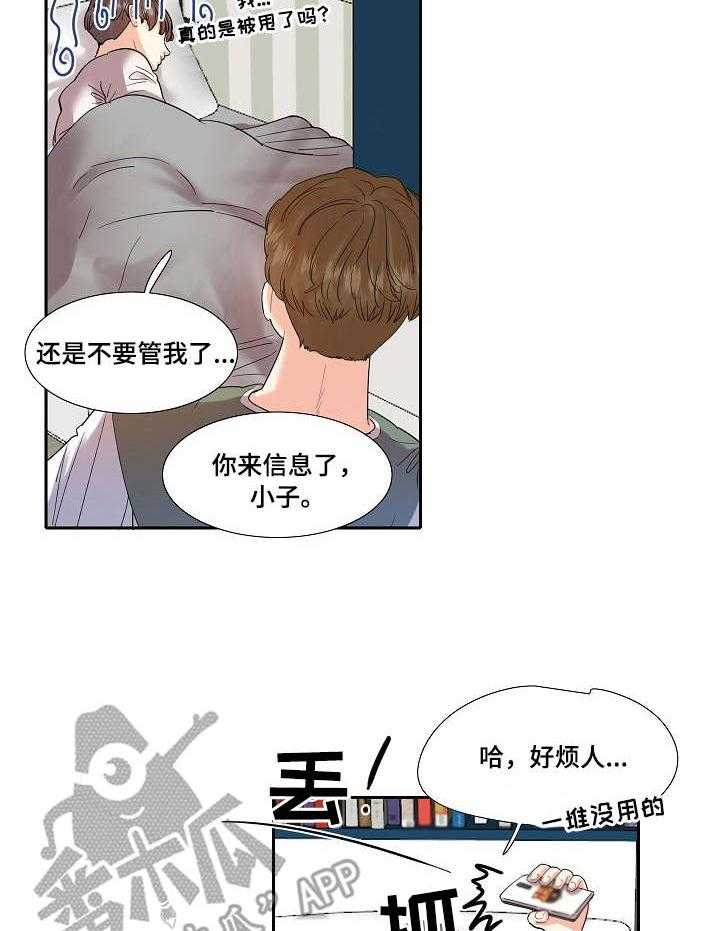 《恋爱花销》第11话 11_缺席 第24页