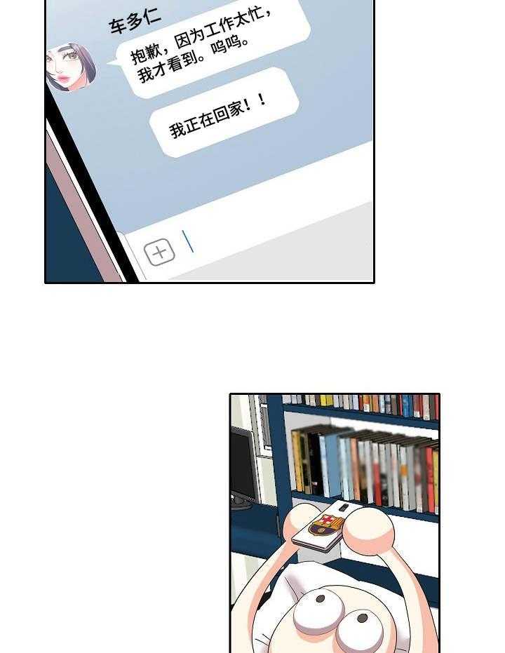 《恋爱花销》第11话 11_缺席 第26页