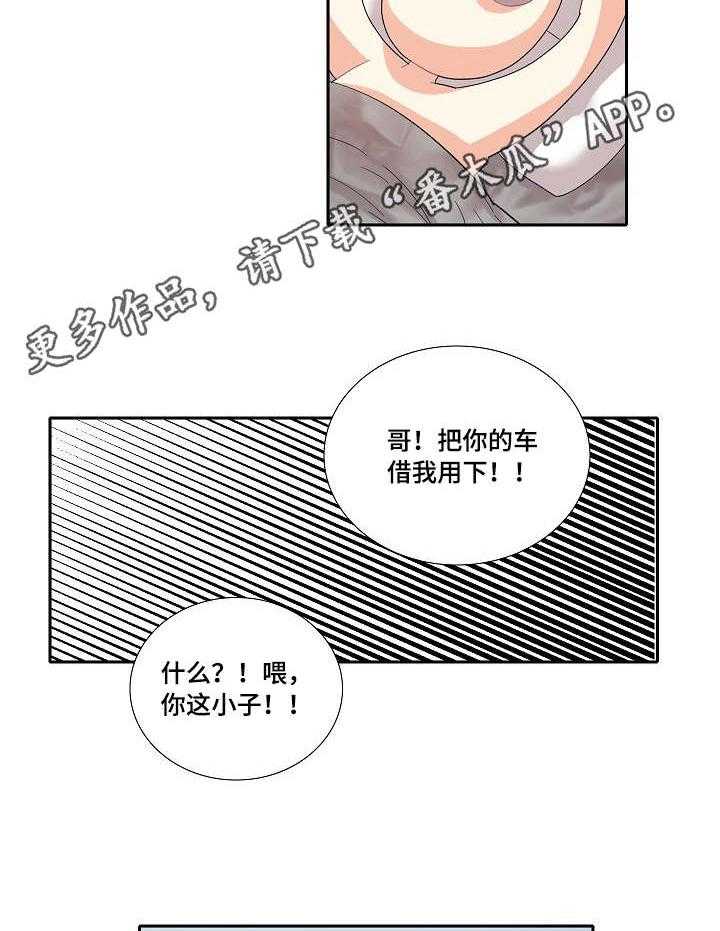 《恋爱花销》第11话 11_缺席 第27页