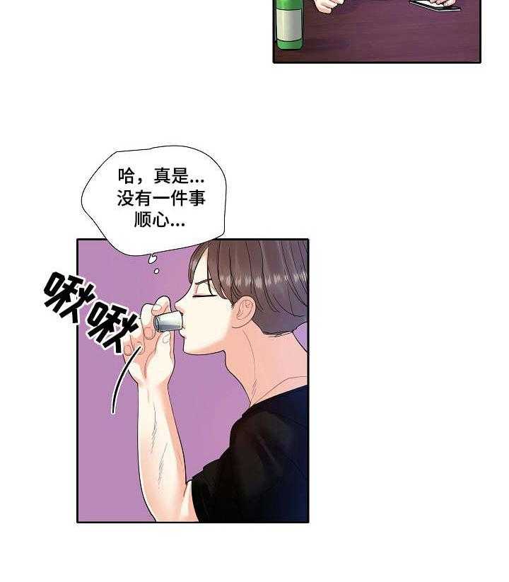 《恋爱花销》第12话 12_兜风 第12页