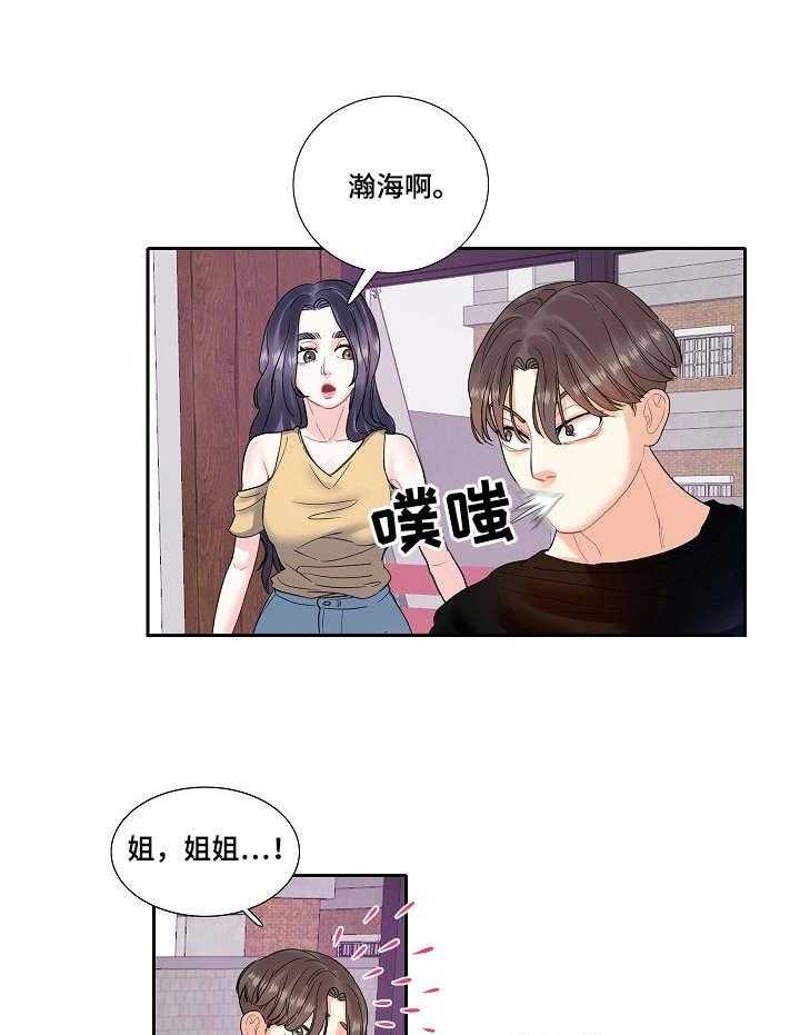 《恋爱花销》第12话 12_兜风 第13页
