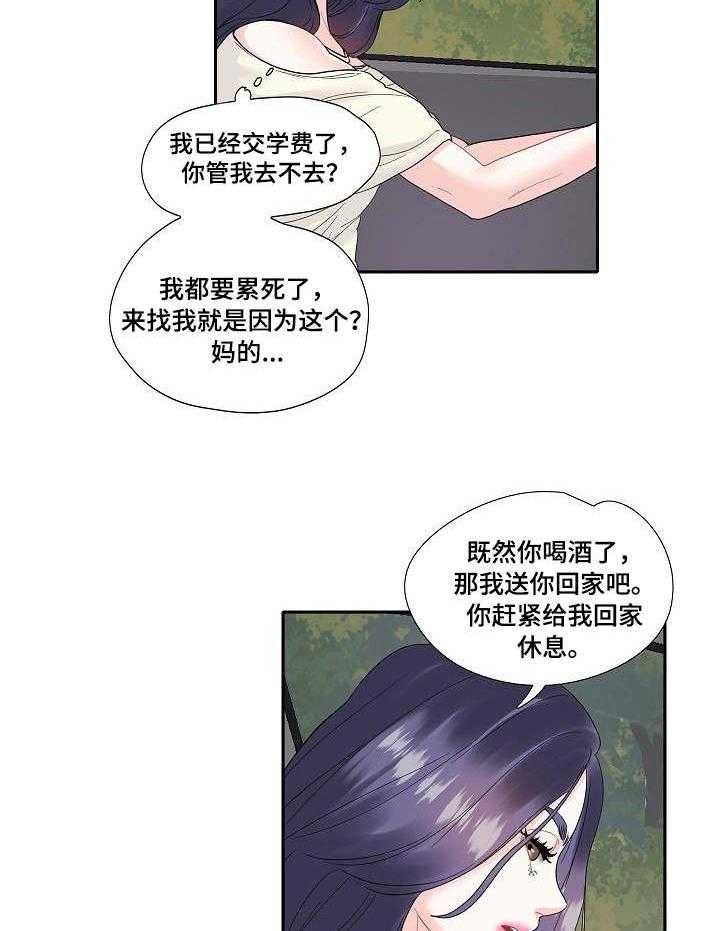 《恋爱花销》第12话 12_兜风 第21页