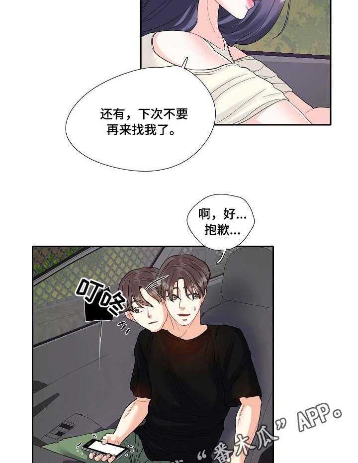 《恋爱花销》第12话 12_兜风 第22页