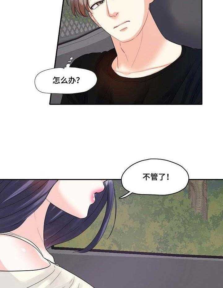 《恋爱花销》第12话 12_兜风 第27页