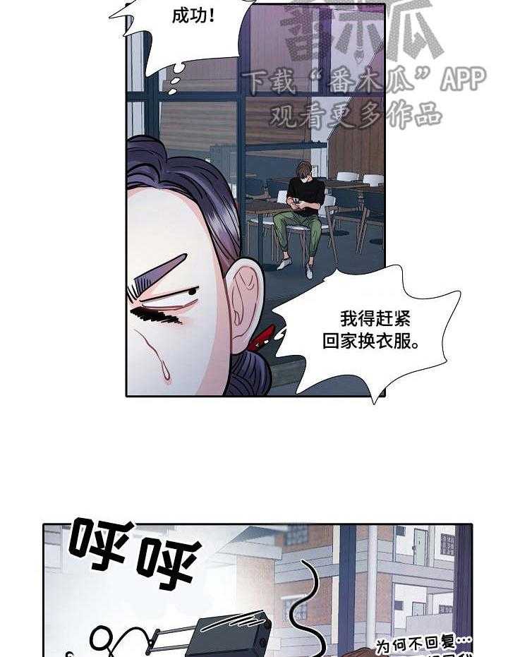 《恋爱花销》第12话 12_兜风 第8页