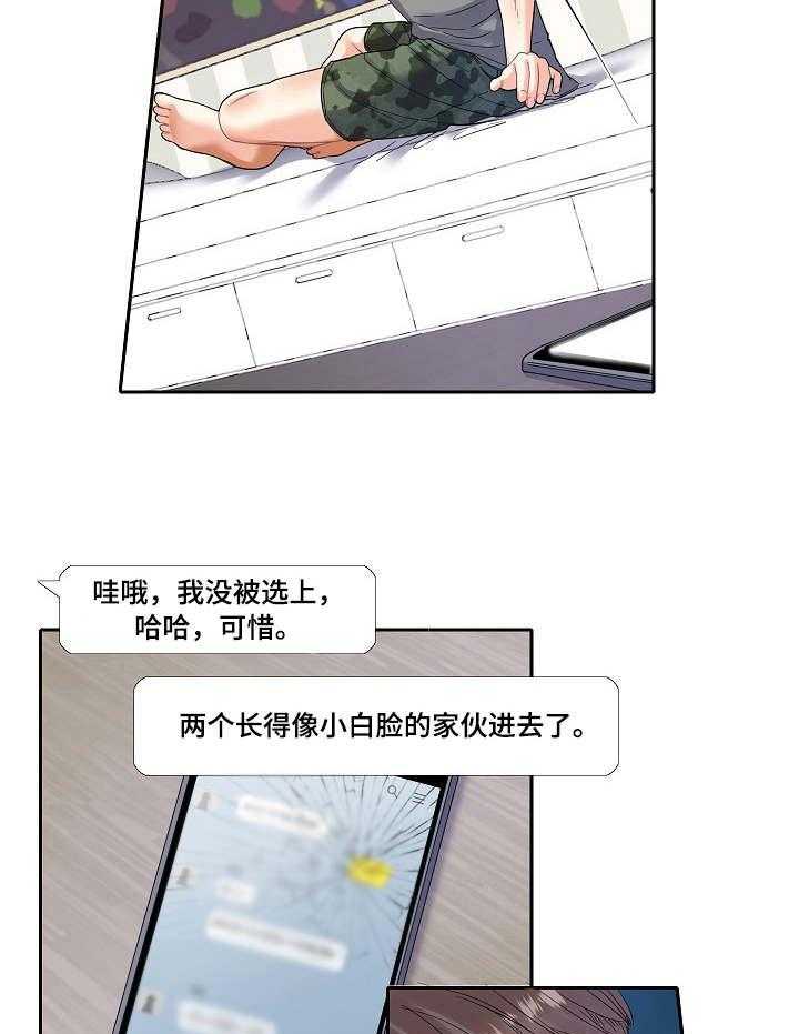 《恋爱花销》第10话 10_紧张 第19页