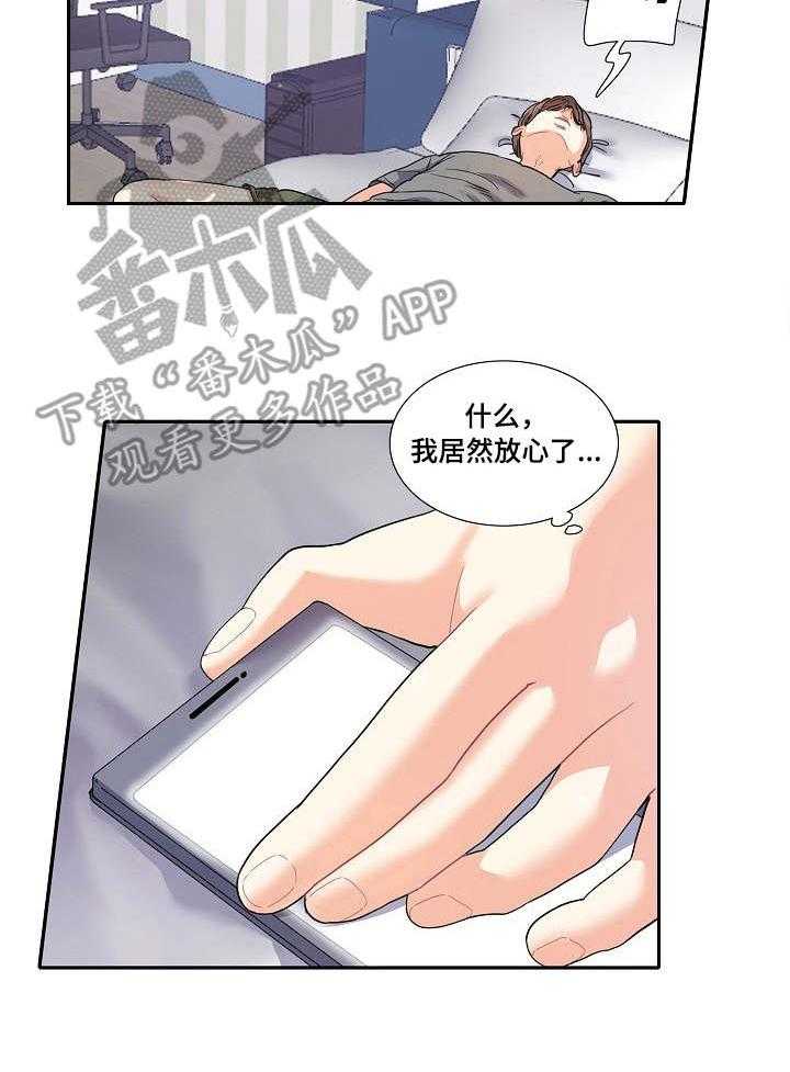 《恋爱花销》第10话 10_紧张 第23页