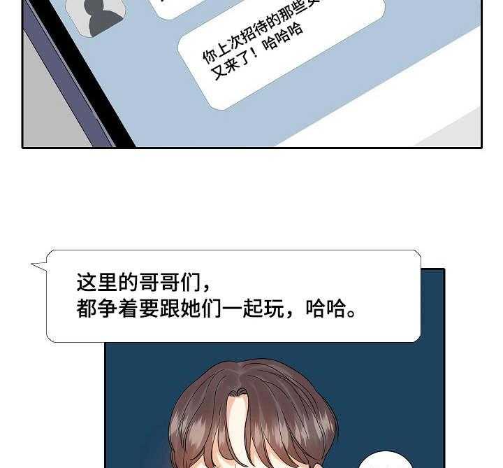 《恋爱花销》第10话 10_紧张 第4页