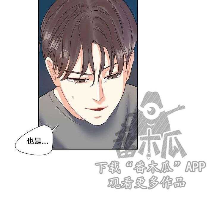 《恋爱花销》第10话 10_紧张 第6页