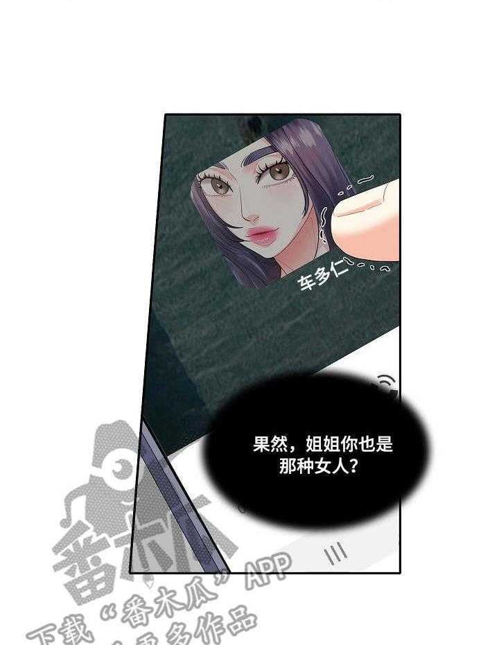 《恋爱花销》第10话 10_紧张 第8页