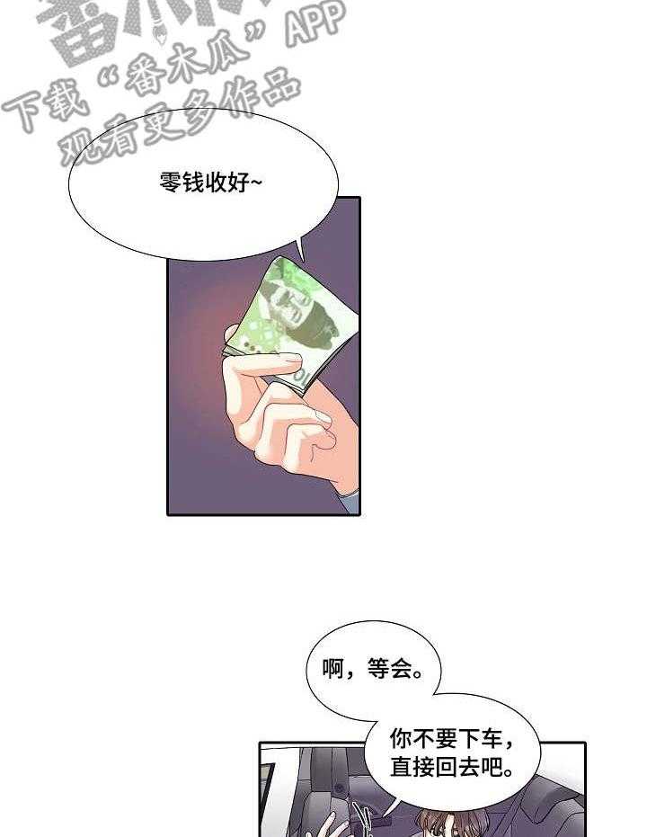 《恋爱花销》第7话 7_青春 第14页
