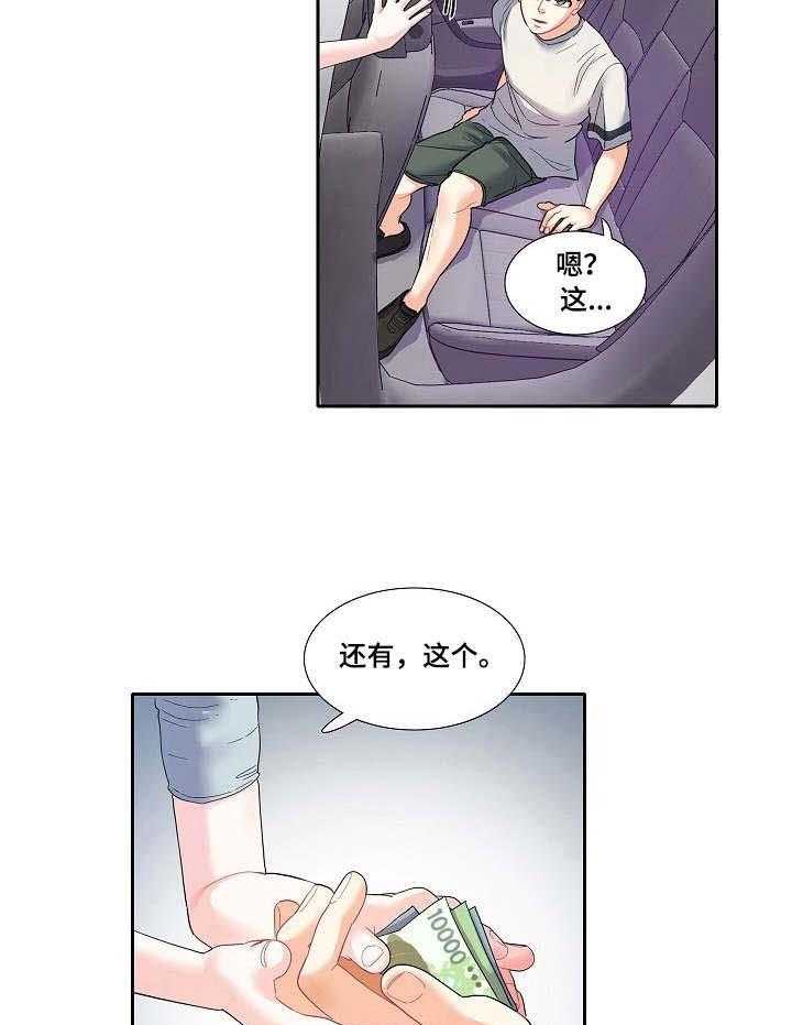 《恋爱花销》第7话 7_青春 第15页