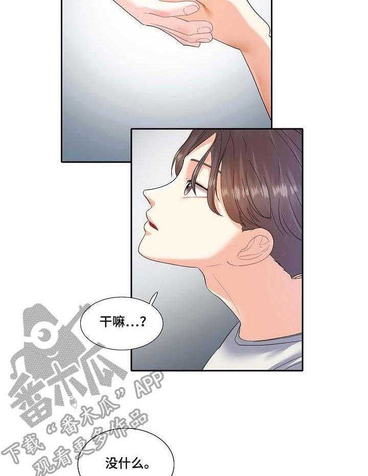 《恋爱花销》第7话 7_青春 第16页