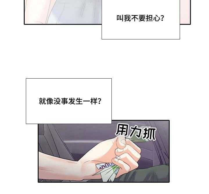 《恋爱花销》第7话 7_青春 第21页