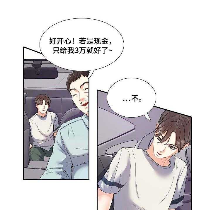《恋爱花销》第7话 7_青春 第24页