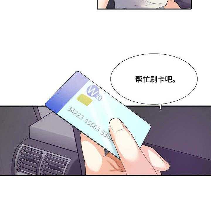 《恋爱花销》第7话 7_青春 第25页