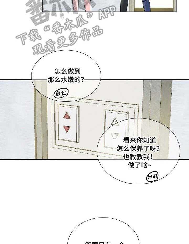 《恋爱花销》第7话 7_青春 第31页