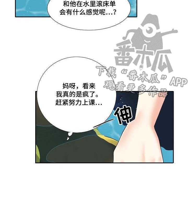 《恋爱花销》第9话 9_乱想 第12页
