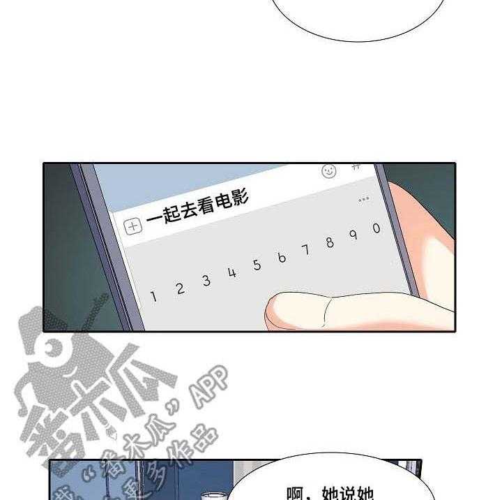 《恋爱花销》第9话 9_乱想 第28页