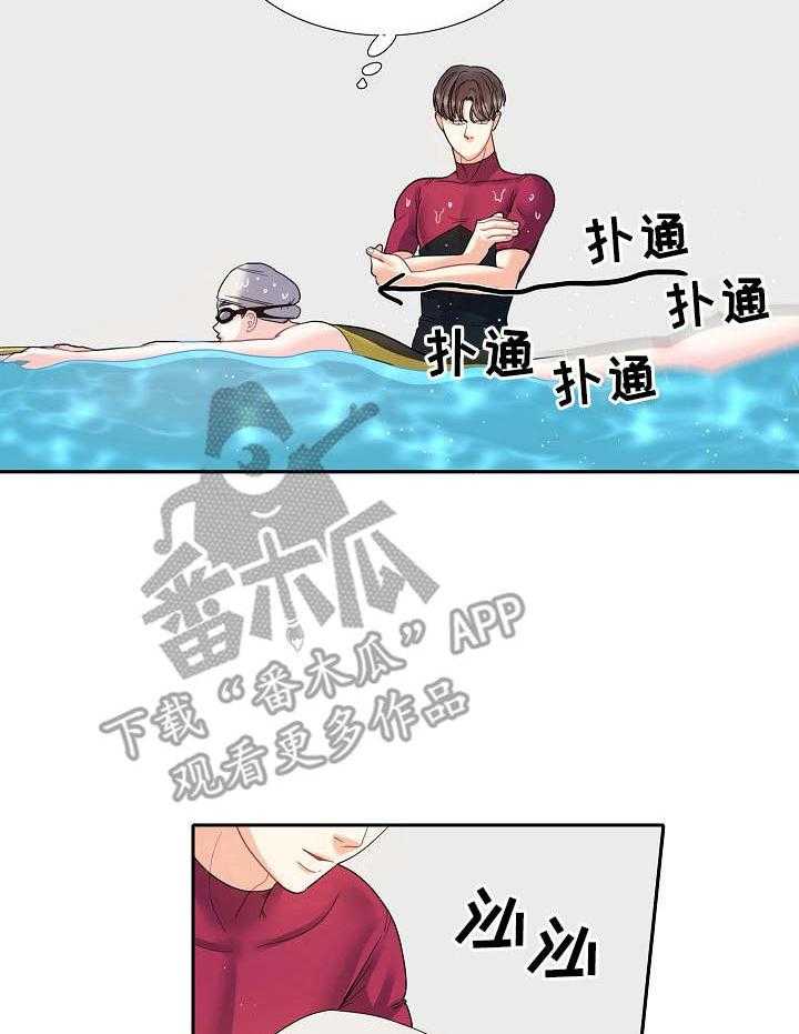 《恋爱花销》第9话 9_乱想 第6页