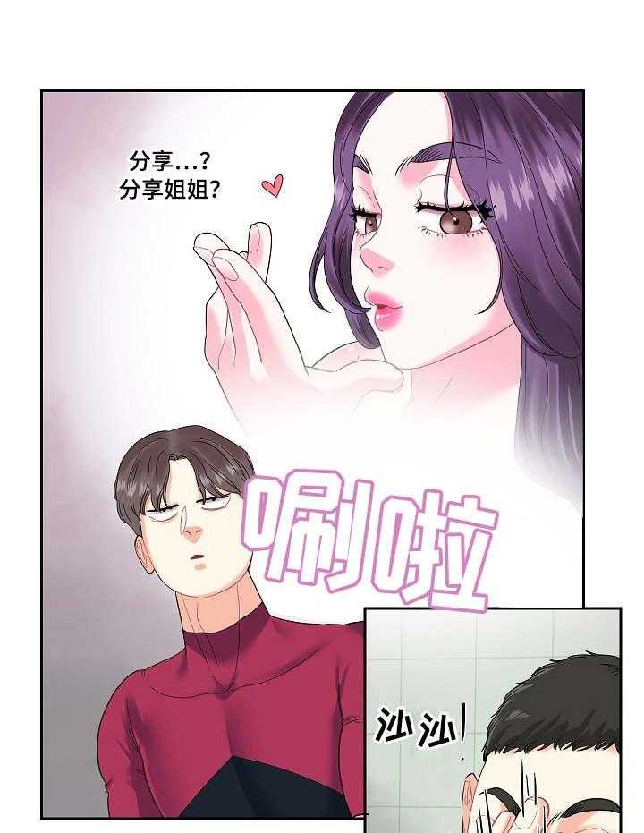 《恋爱花销》第8话 8_练习 第10页
