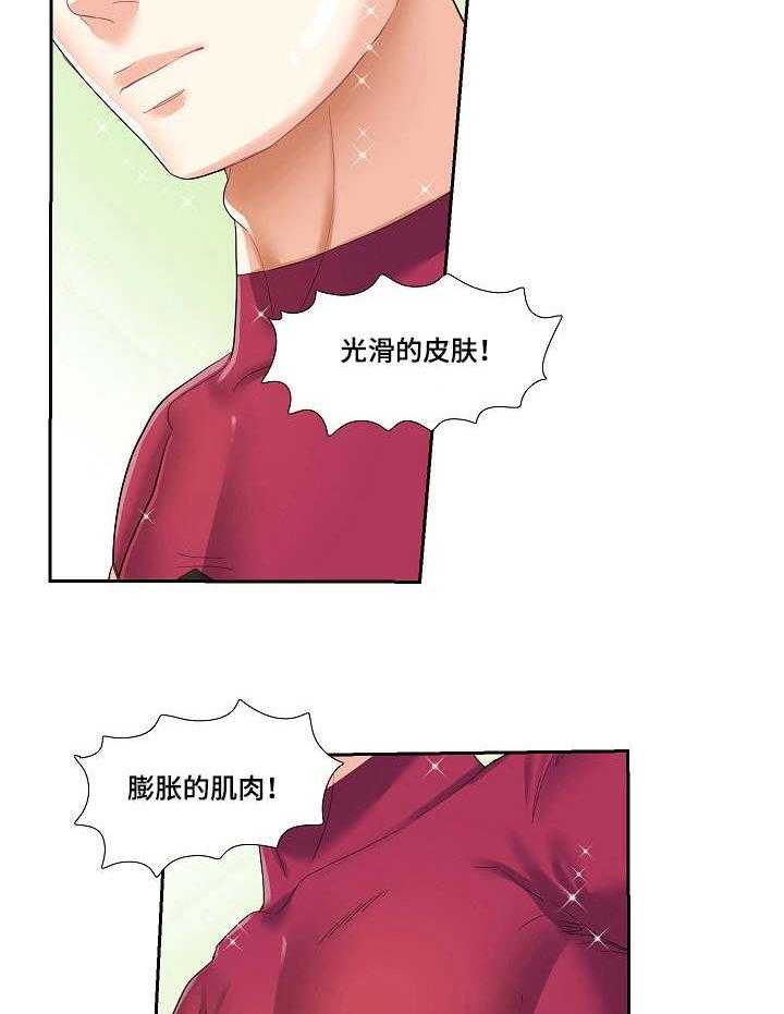 《恋爱花销》第8话 8_练习 第6页