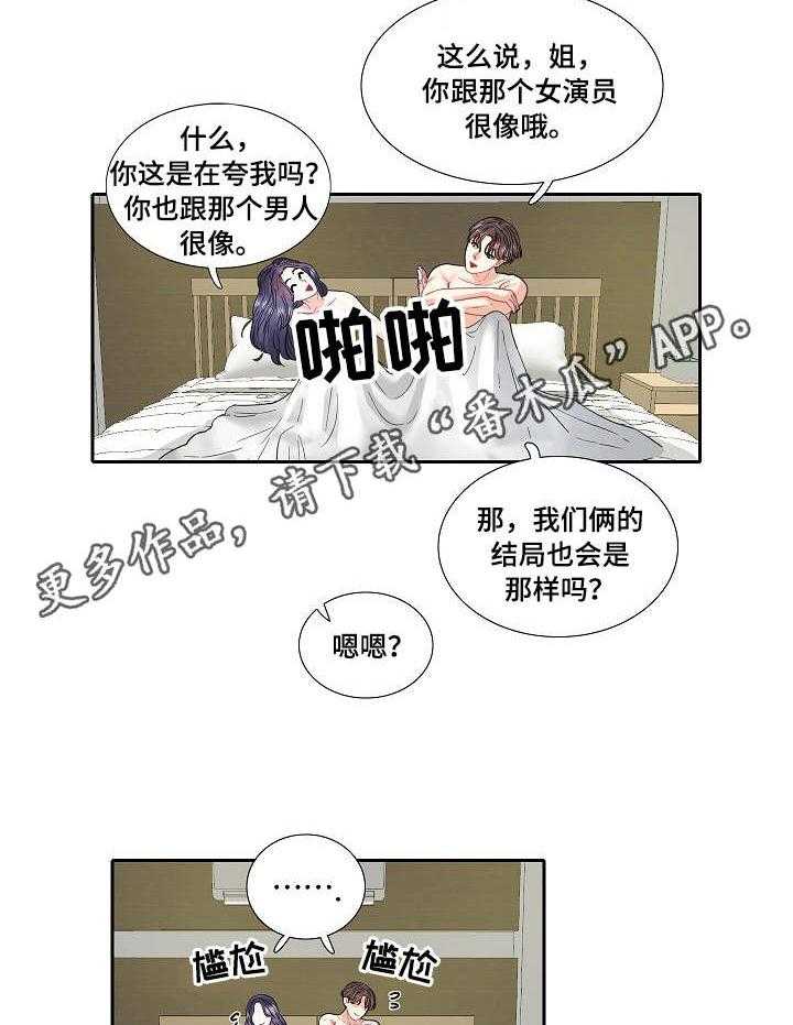 《恋爱花销》第6话 6_到时间了 第12页