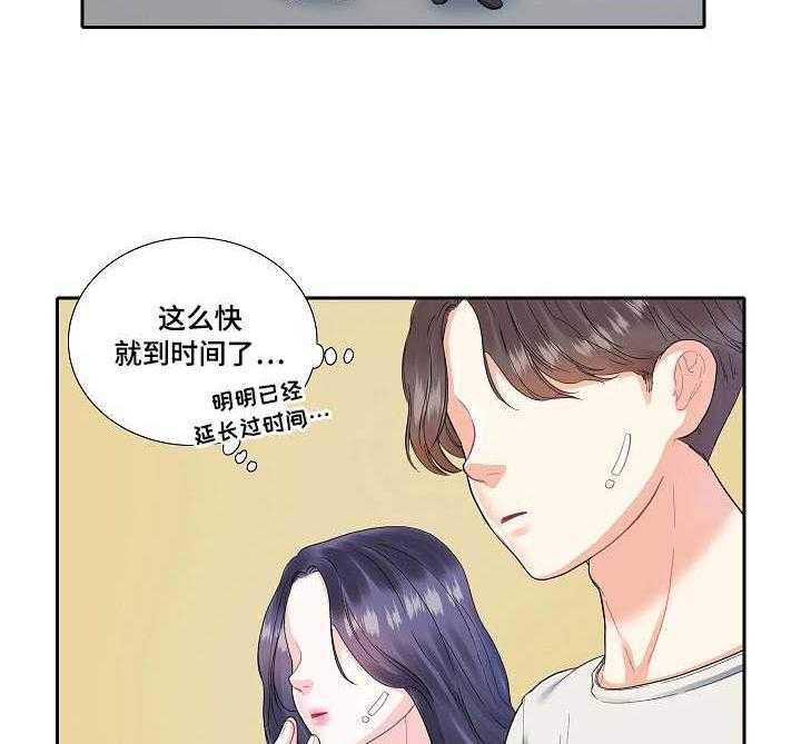 《恋爱花销》第6话 6_到时间了 第15页