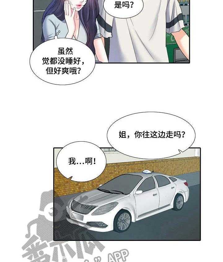 《恋爱花销》第6话 6_到时间了 第18页