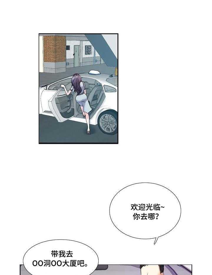 《恋爱花销》第6话 6_到时间了 第20页