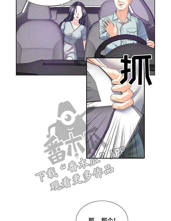 《恋爱花销》第6话 6_到时间了 第21页