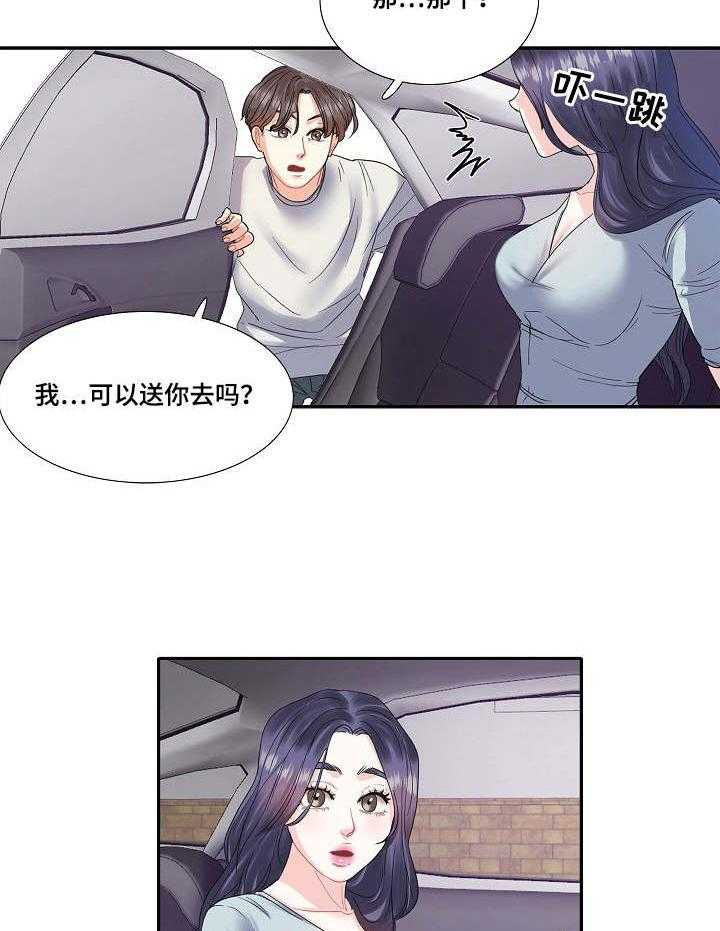 《恋爱花销》第6话 6_到时间了 第22页