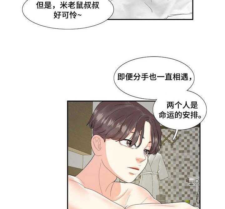 《恋爱花销》第6话 6_到时间了 第8页