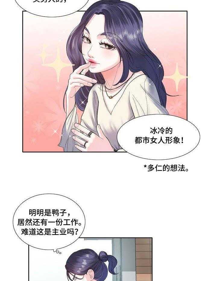 《恋爱花销》第4话 4_游泳课 第18页