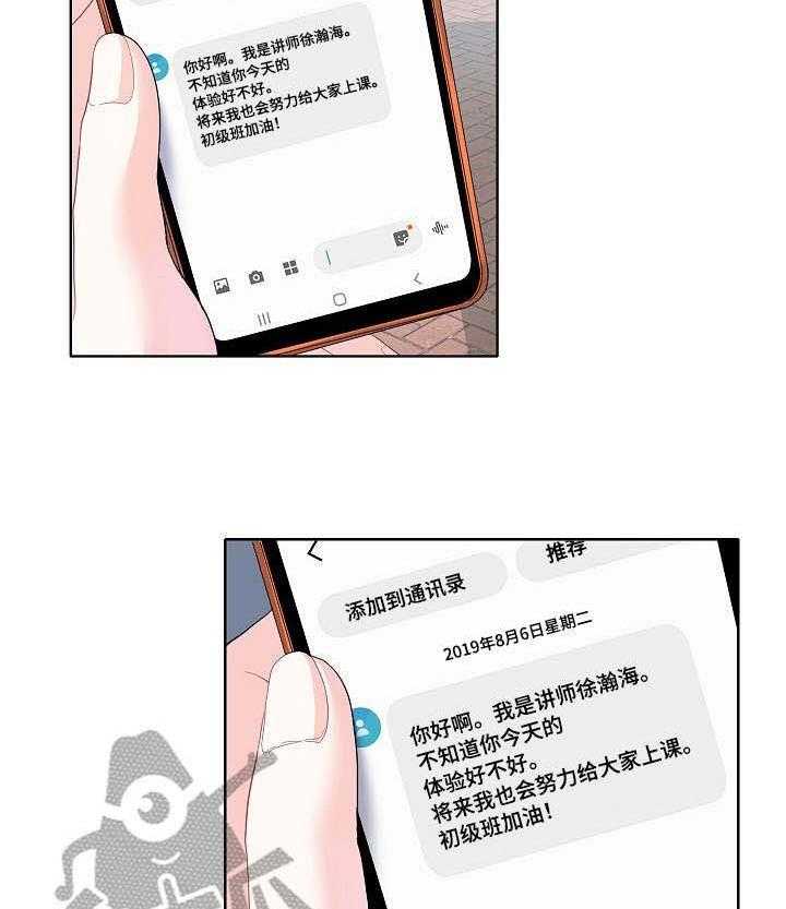 《恋爱花销》第4话 4_游泳课 第20页
