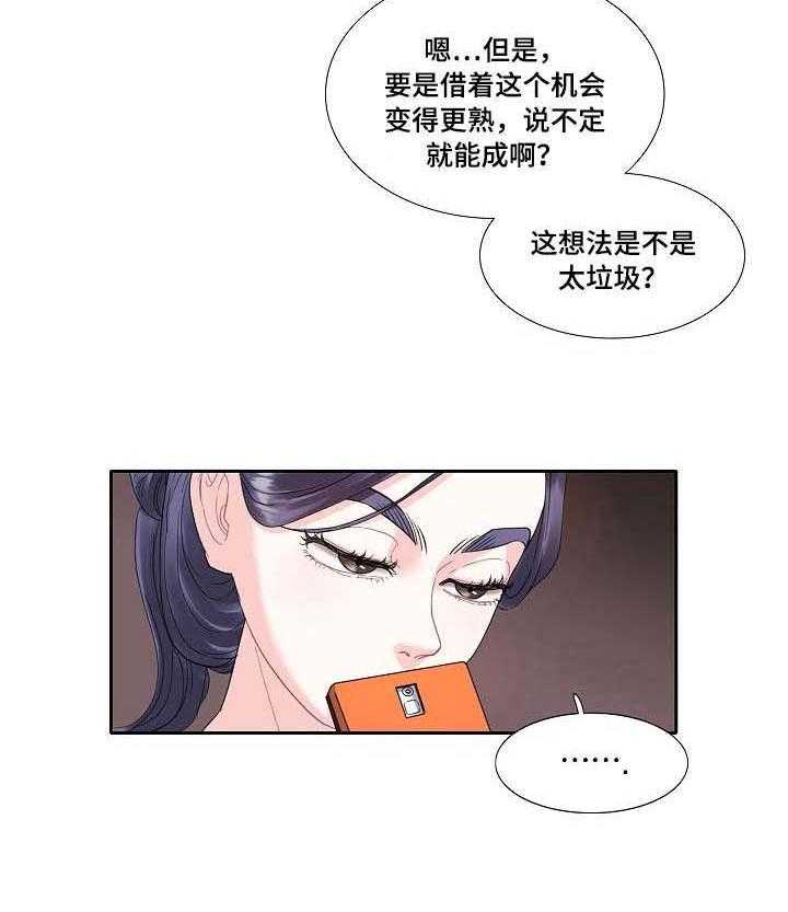 《恋爱花销》第4话 4_游泳课 第22页