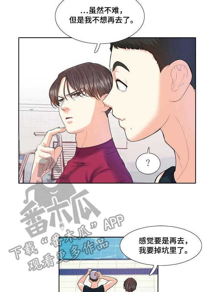 《恋爱花销》第4话 4_游泳课 第2页