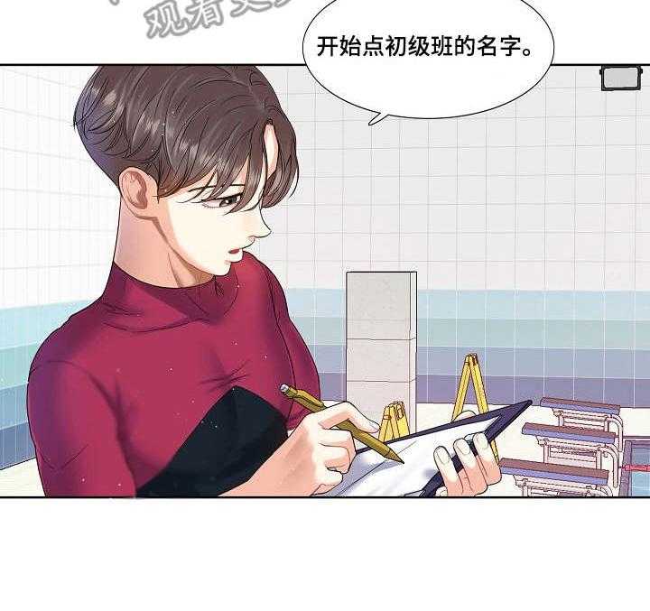 《恋爱花销》第4话 4_游泳课 第6页