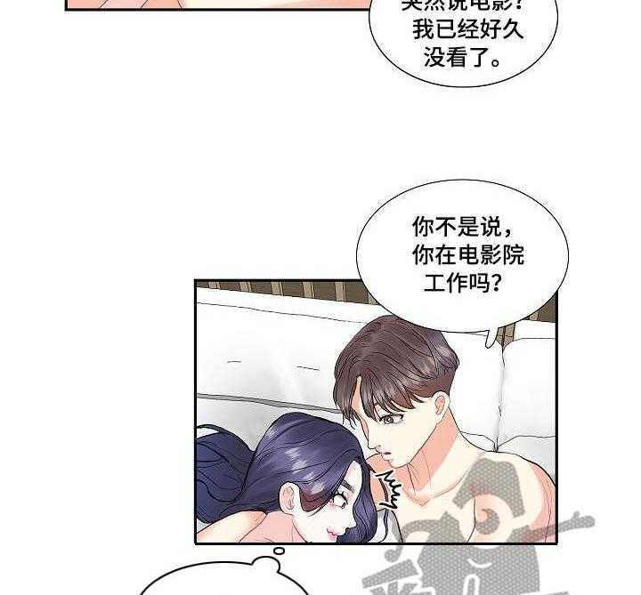 《恋爱花销》第5话 5_开心 第15页