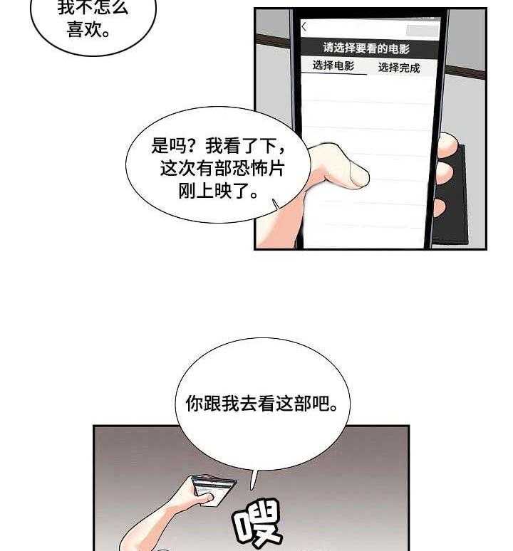 《恋爱花销》第5话 5_开心 第18页