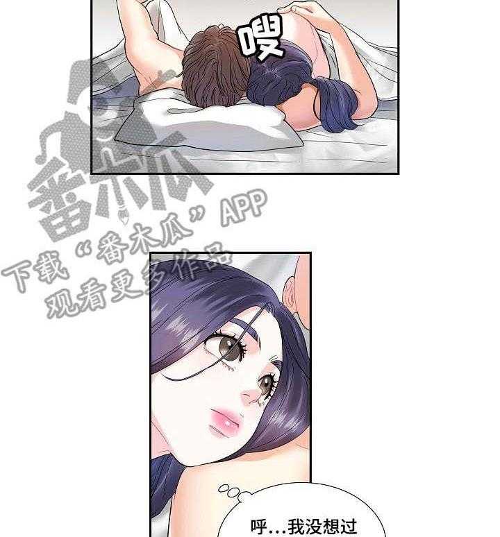 《恋爱花销》第5话 5_开心 第19页