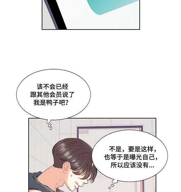 《恋爱花销》第5话 5_开心 第3页