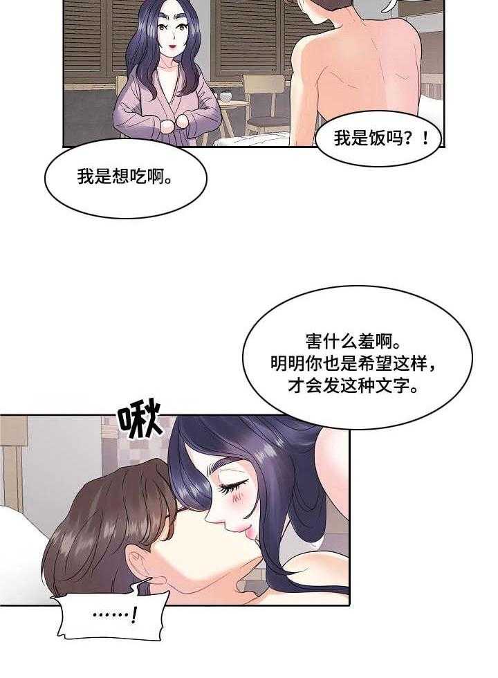《恋爱花销》第5话 5_开心 第8页