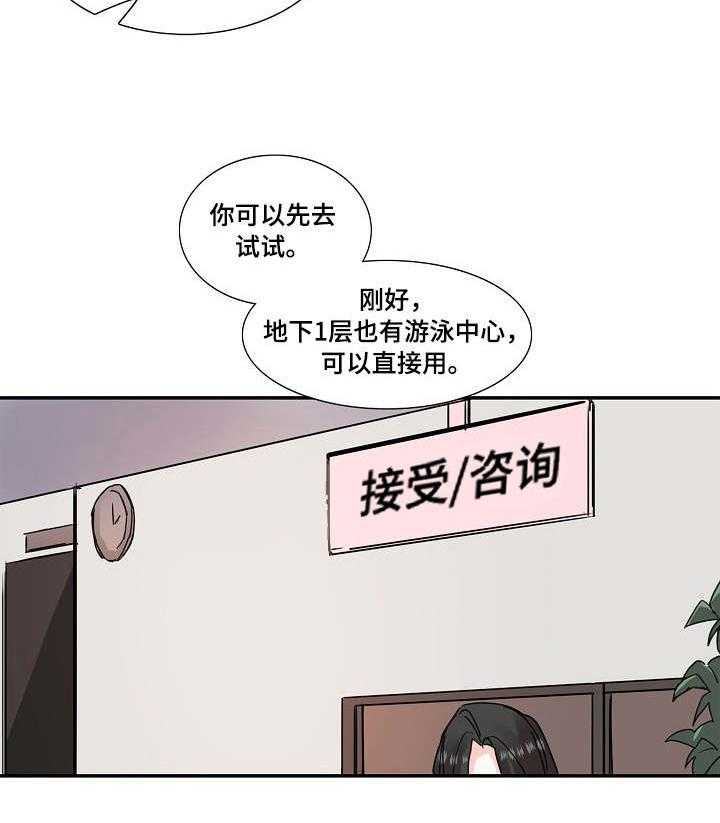 《恋爱花销》第3话 3_教练 第10页