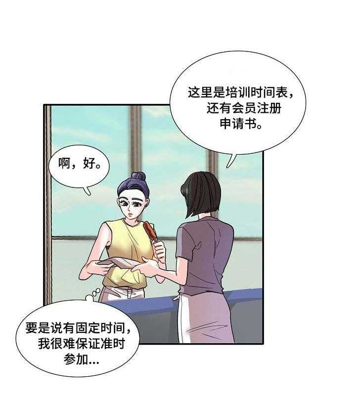 《恋爱花销》第3话 3_教练 第11页