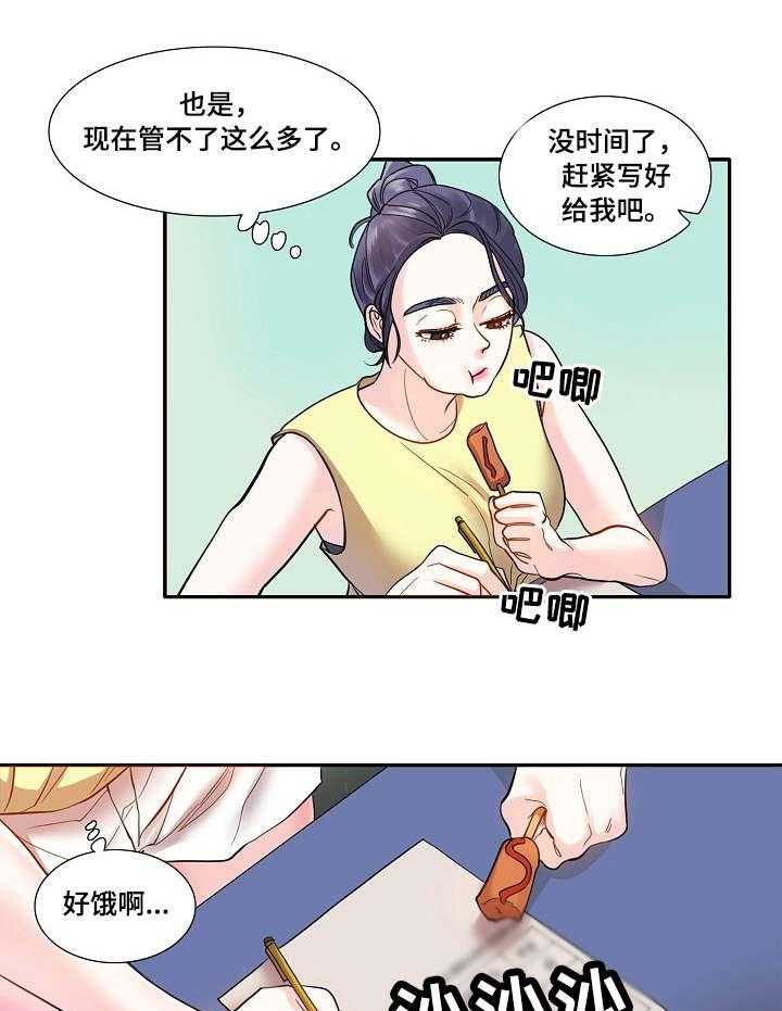 《恋爱花销》第3话 3_教练 第12页