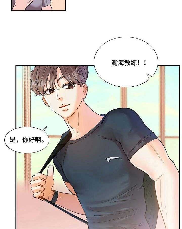 《恋爱花销》第3话 3_教练 第15页