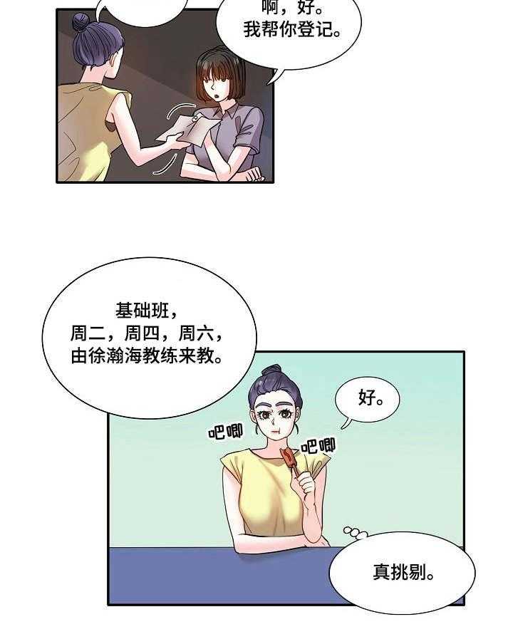 《恋爱花销》第3话 3_教练 第17页