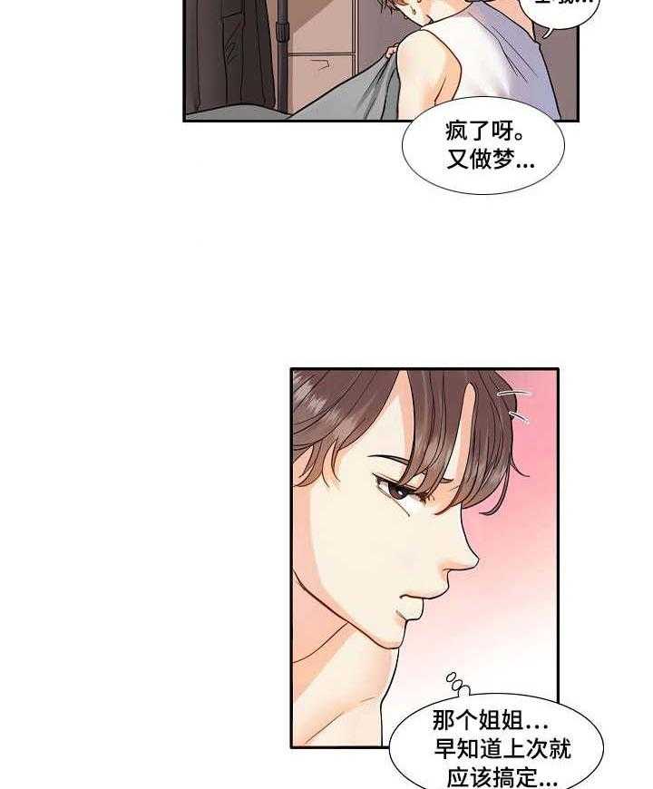 《恋爱花销》第3话 3_教练 第19页