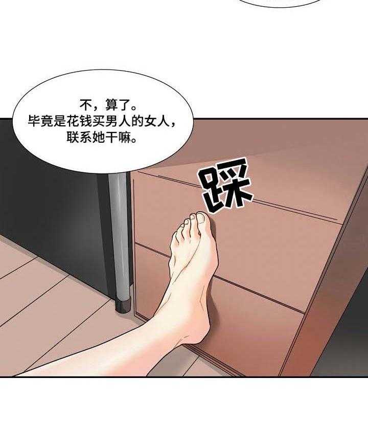 《恋爱花销》第3话 3_教练 第20页